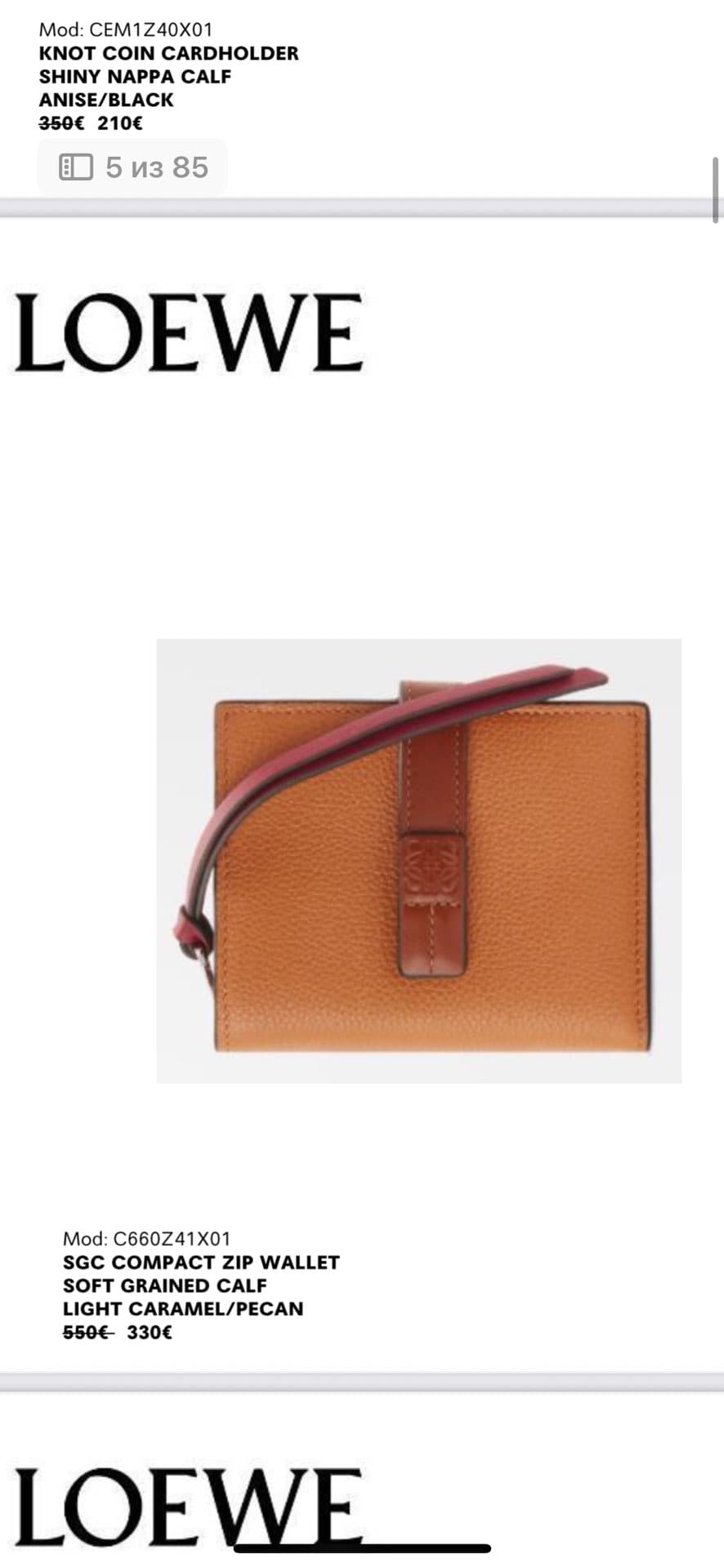 Монетница Loewe Knot