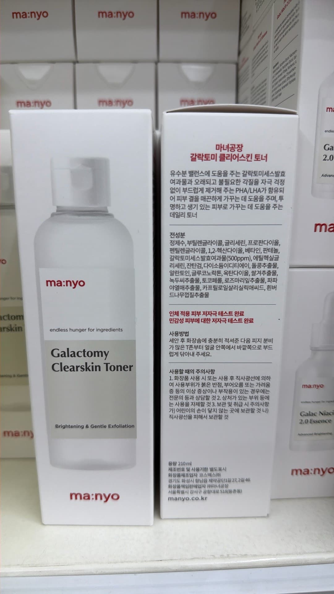 Galactomy Clearskin Toner