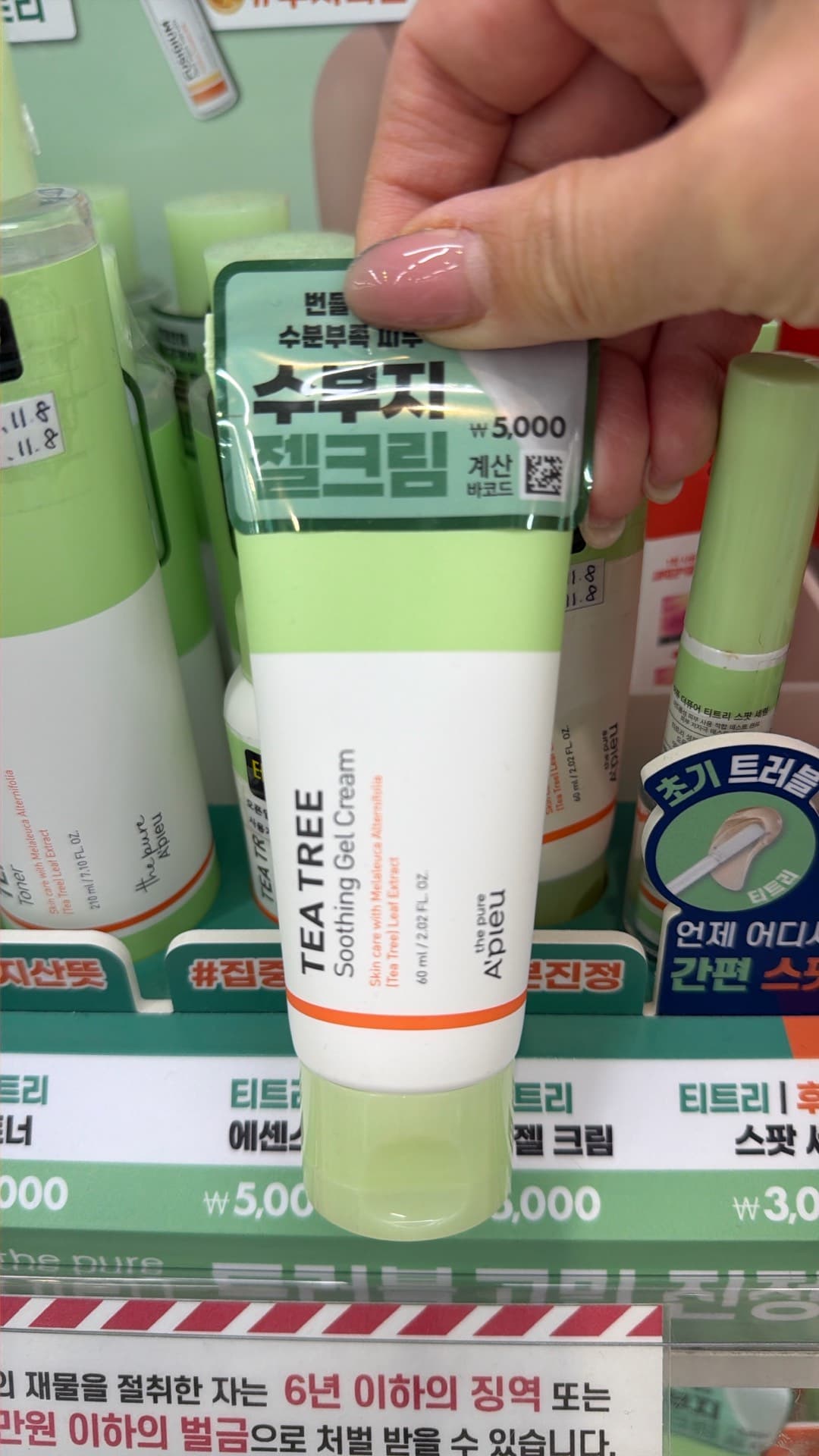 Tea Tree Soothing Gel Cream