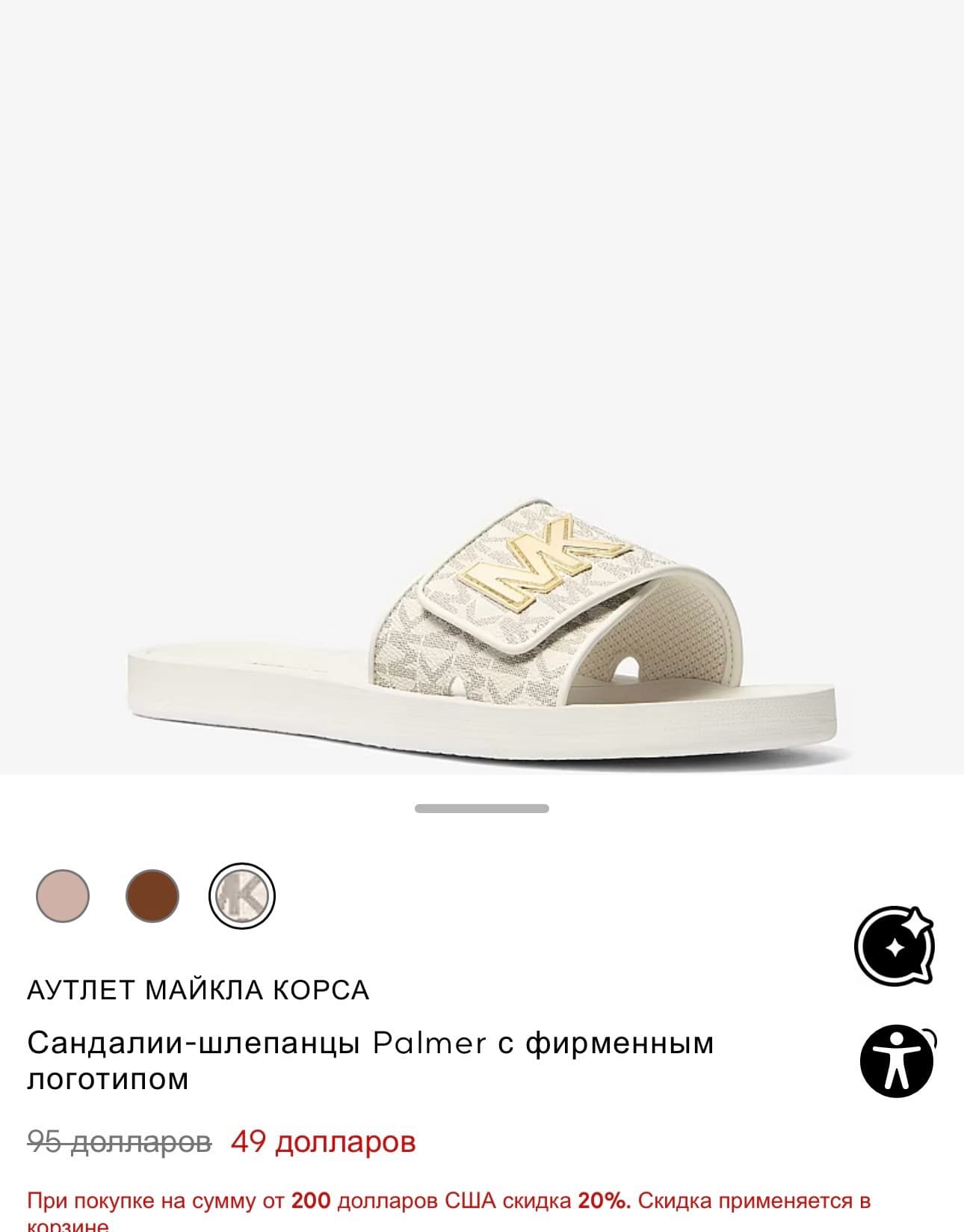 Michael Kors Palmer Sandals