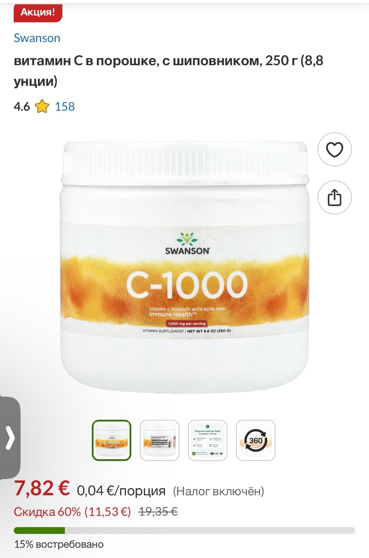 Swanson Vitamin C Powder
