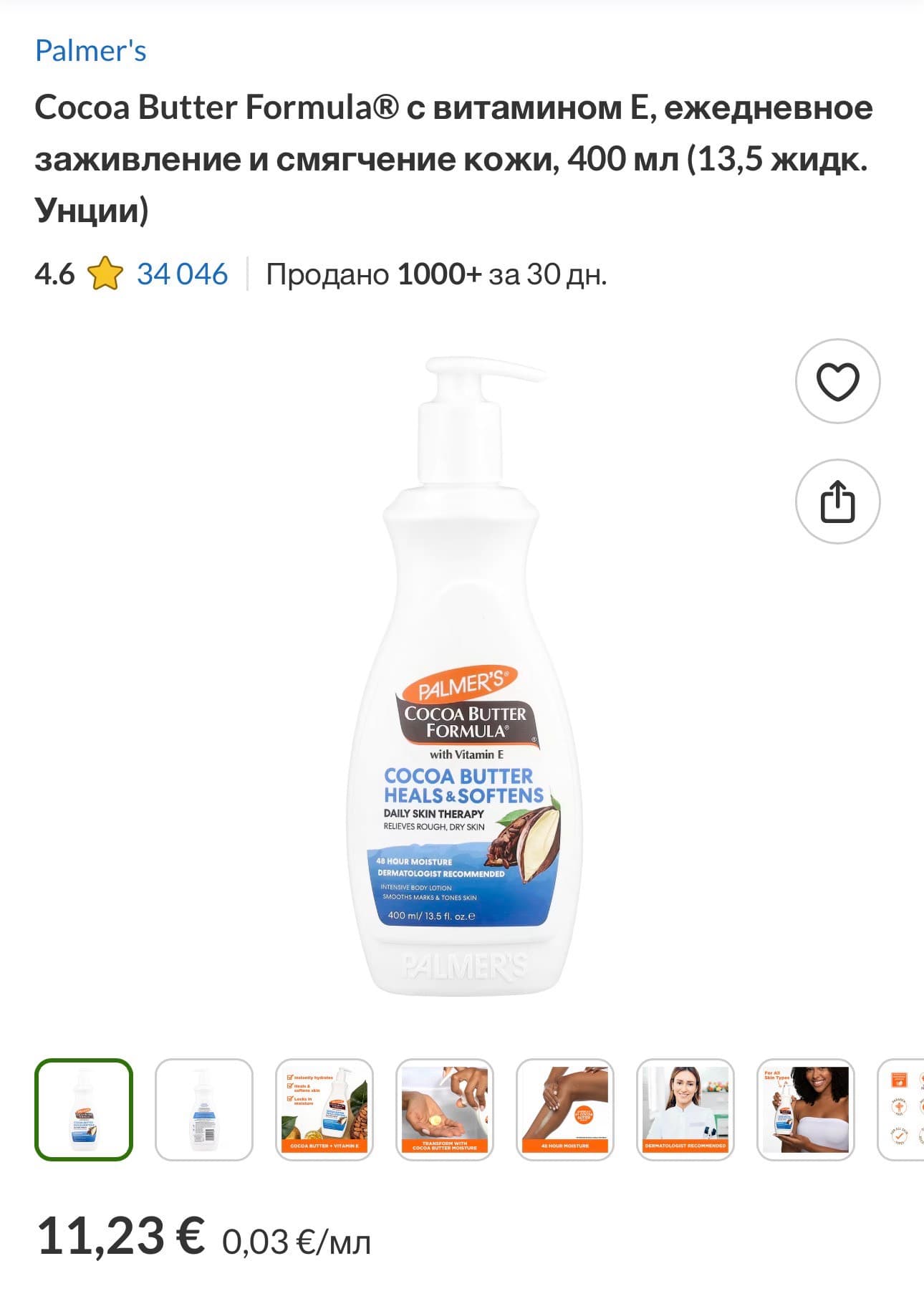 Palmer's Cocoa Butter Lotion