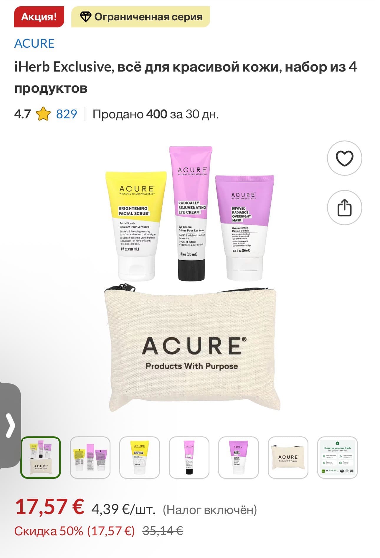 ACURE Skin Care Set