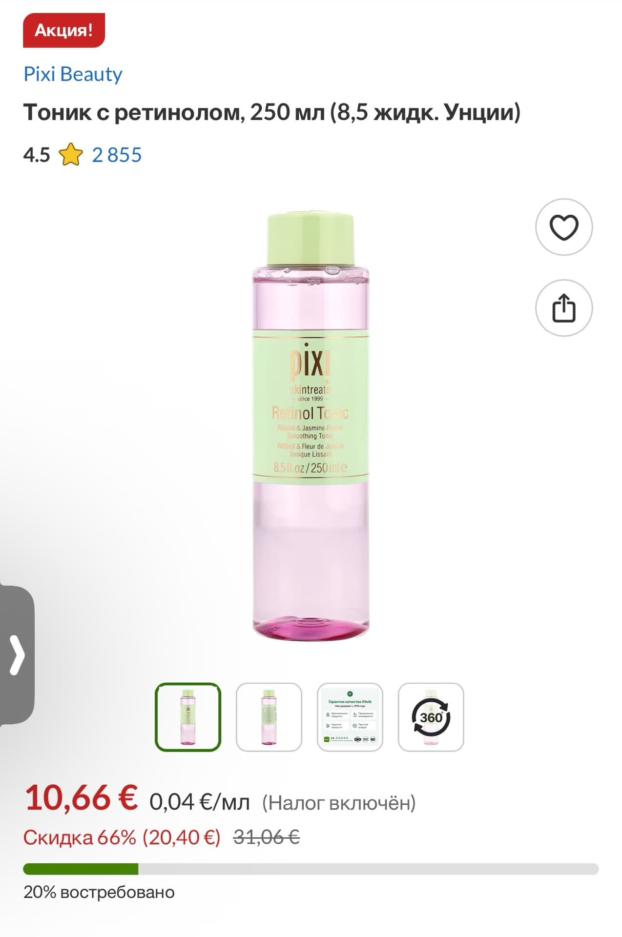 Pixi Retinol Tonic