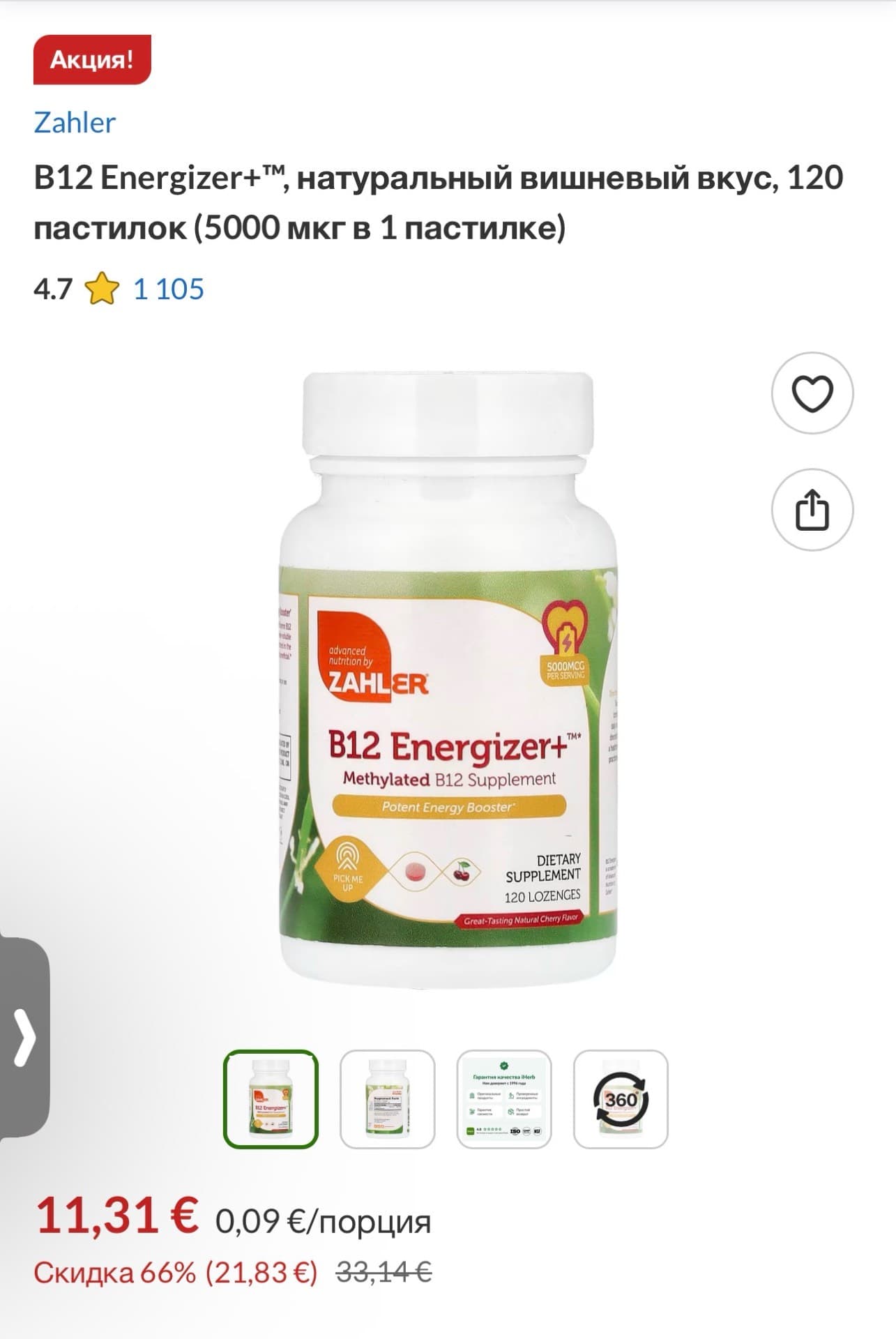 Zahler B12 Energizer+