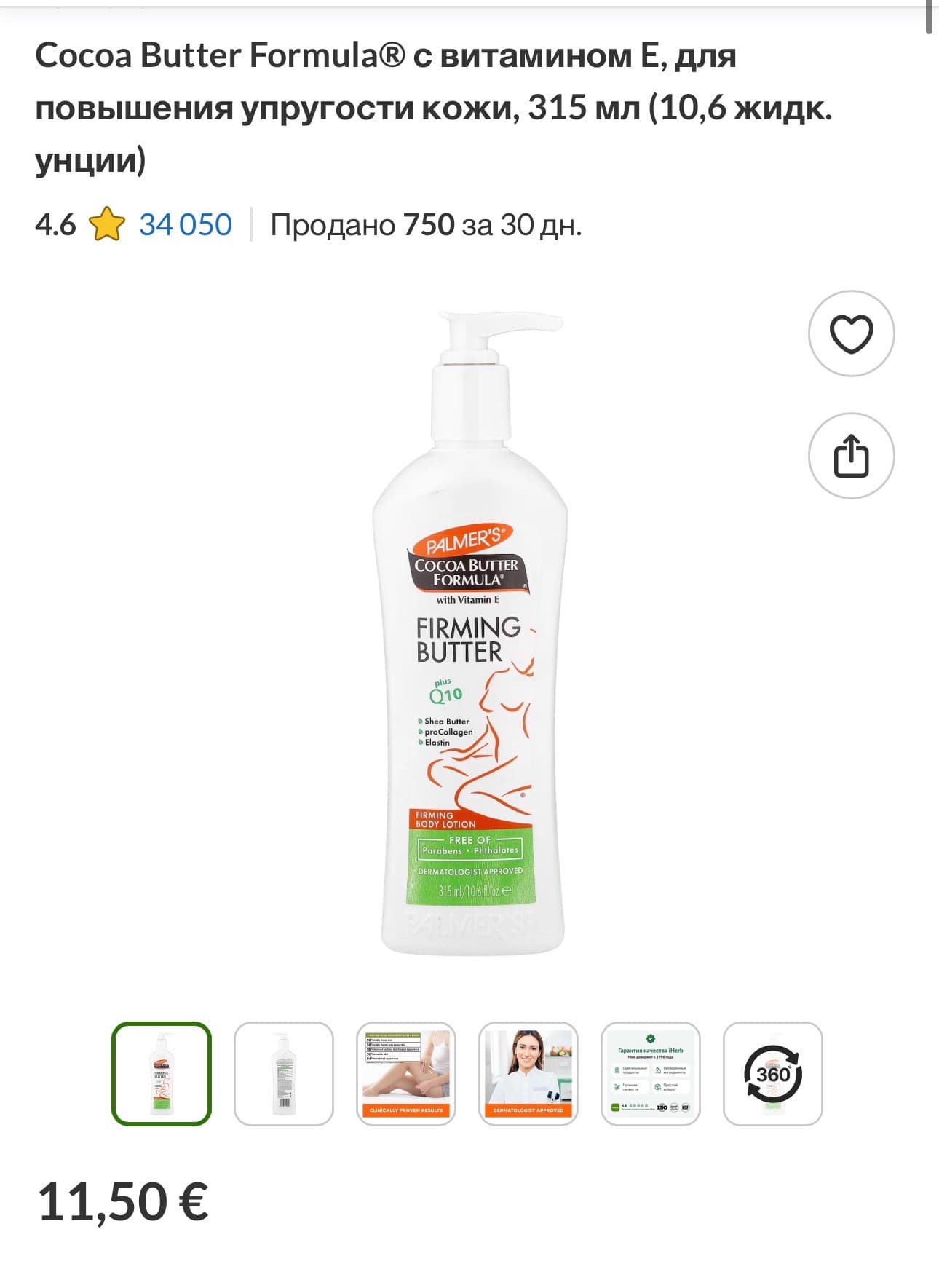 Palmer's Cocoa Butter Firming Butter