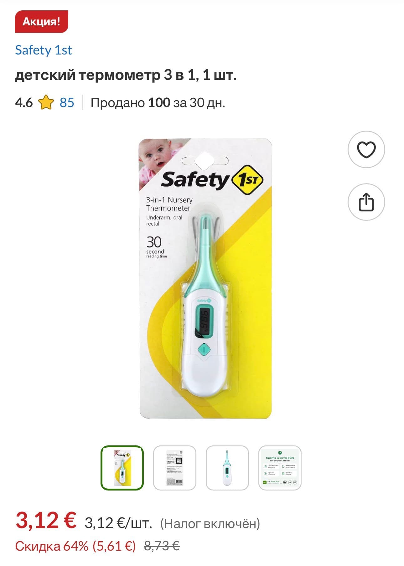 Safety 1st 3-in-1 Nursery Thermometer