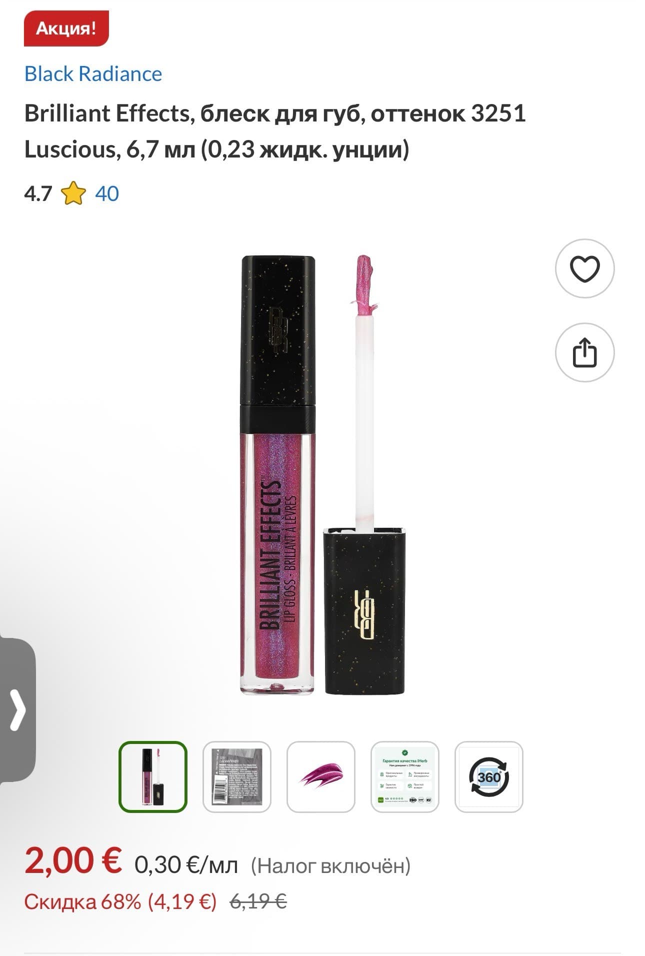 Brilliant Effects Lip Gloss