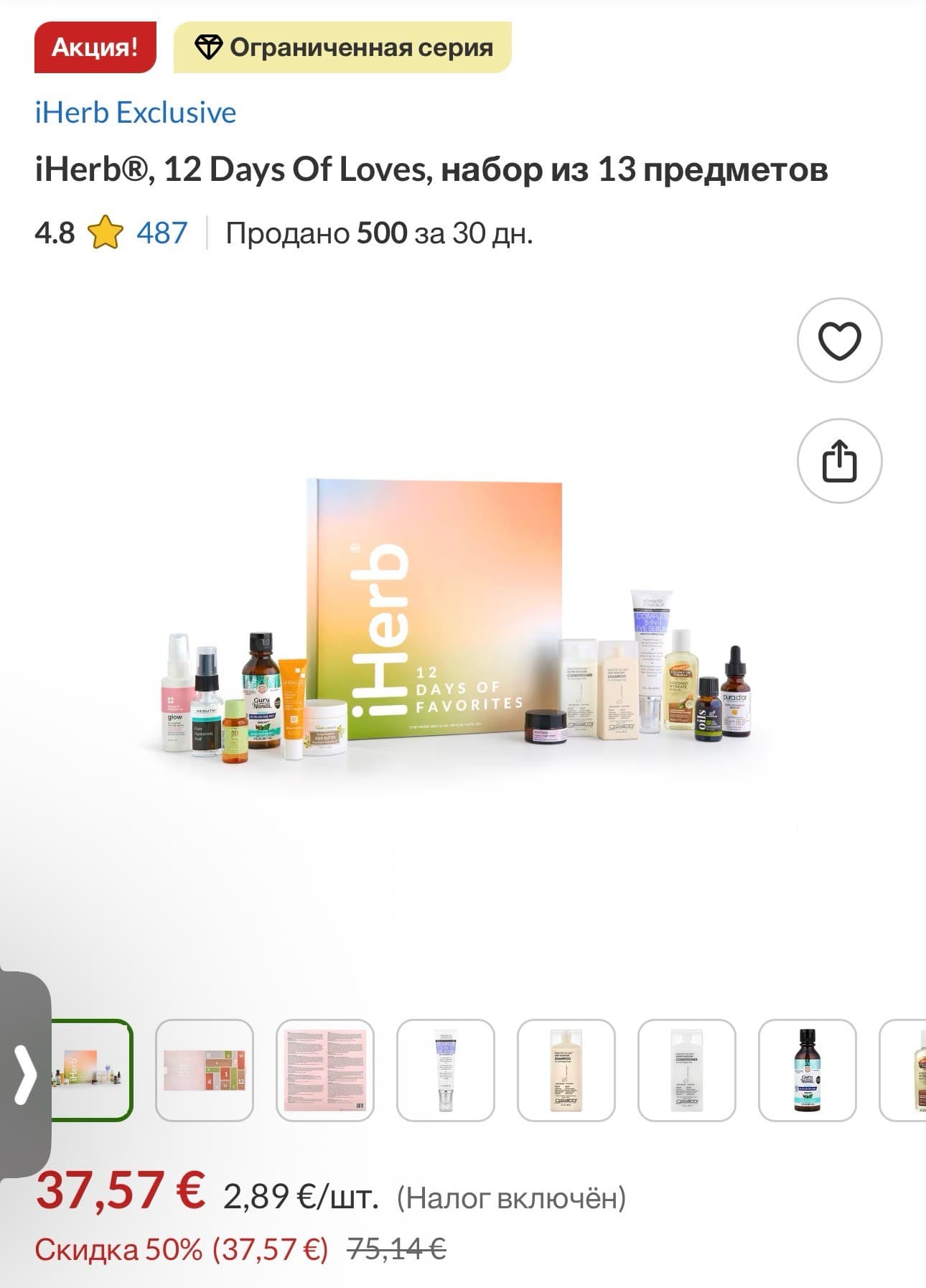 iHerb 12 Days Of Loves Set