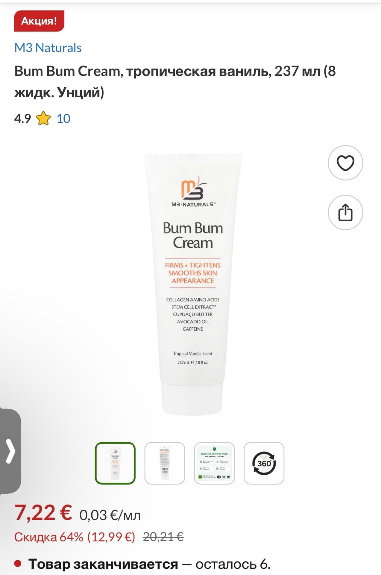 Bum Bum Cream