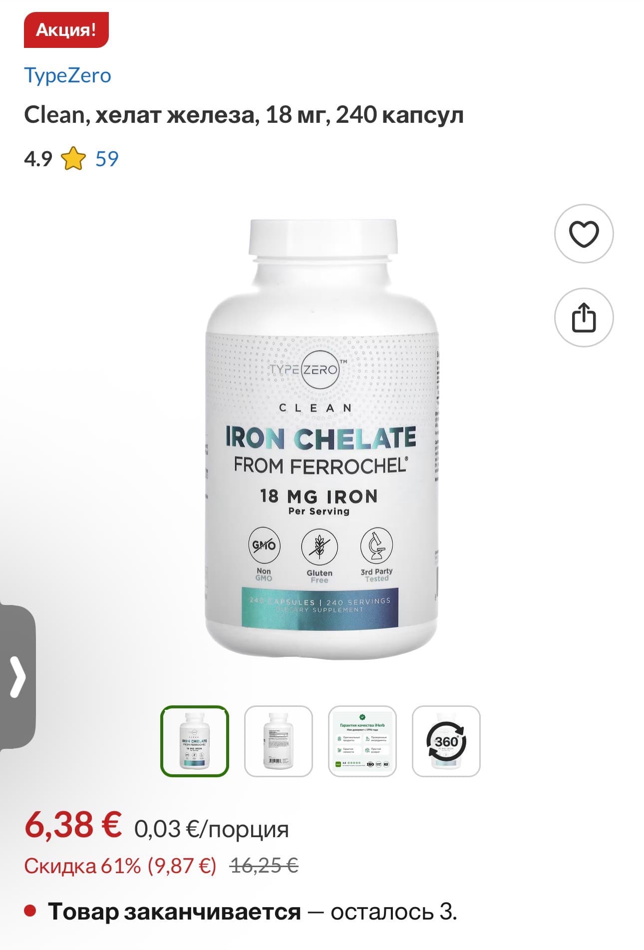 TypeZero Iron Chelate