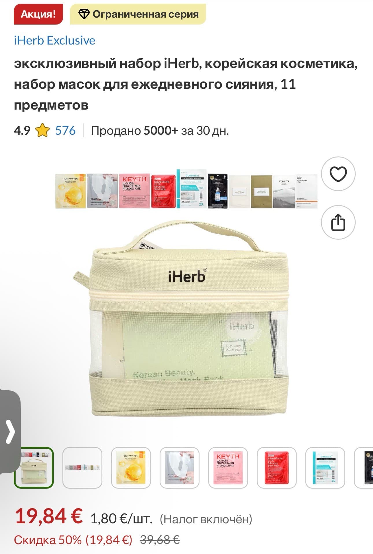 iHerb Korean Beauty Mask Set