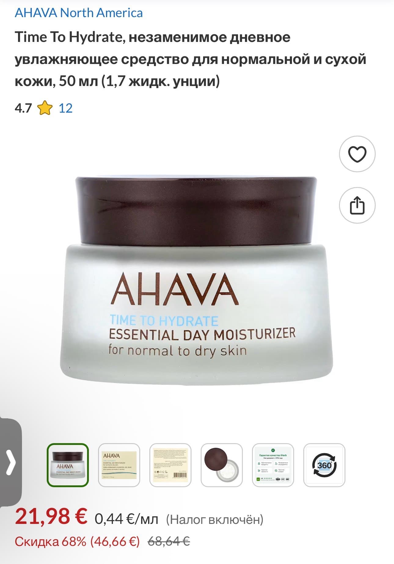 AHAVA Essential Day Moisturizer