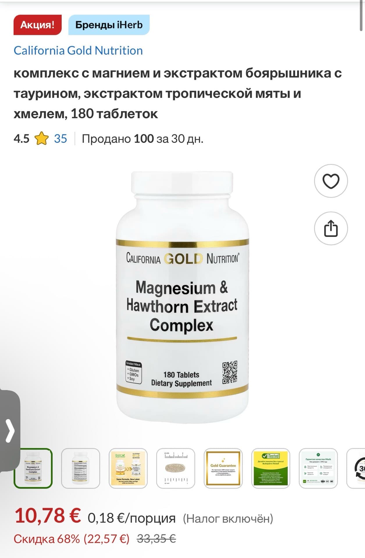 Magnesium & Hawthorn Extract Complex