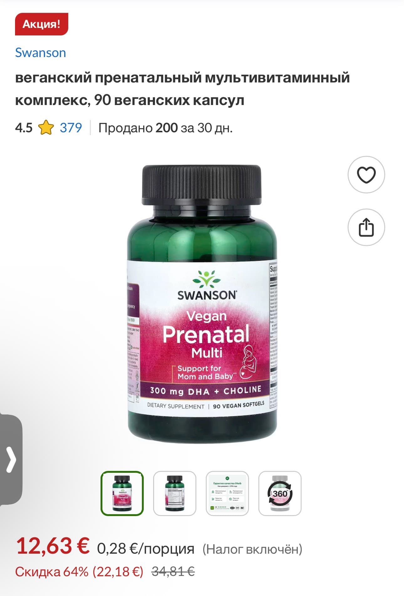 Swanson Vegan Prenatal Multi